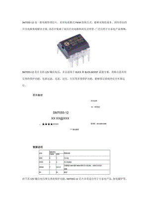 电磁炉电源管理芯片SM7055-12：输出电压12V.docx