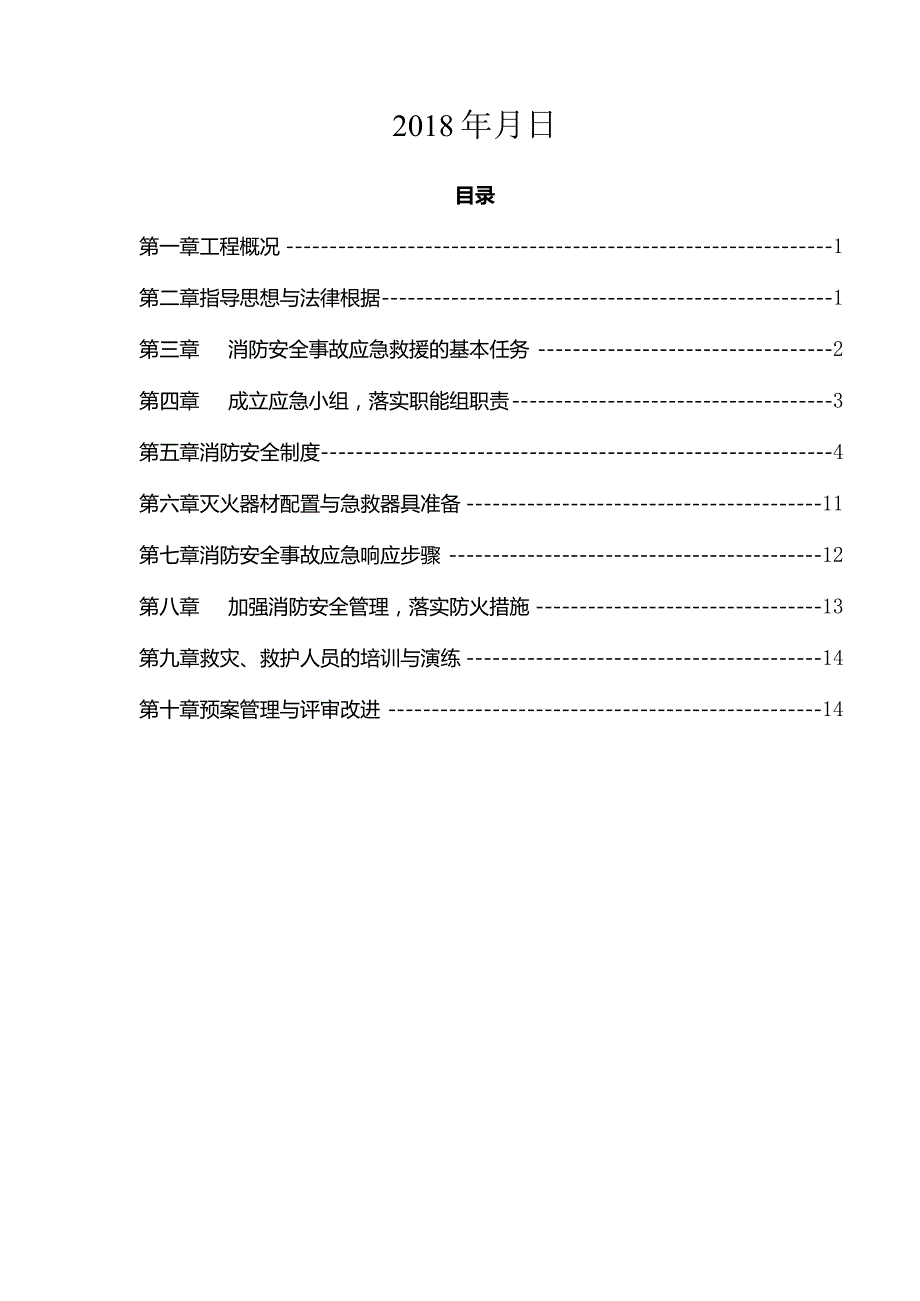 某工程施工现场消防安全应急预案.docx_第2页