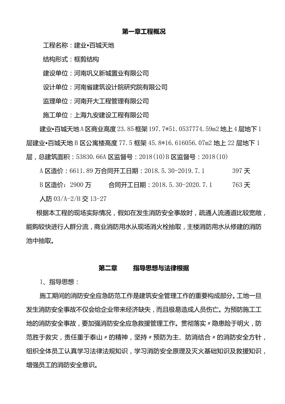 某工程施工现场消防安全应急预案.docx_第3页