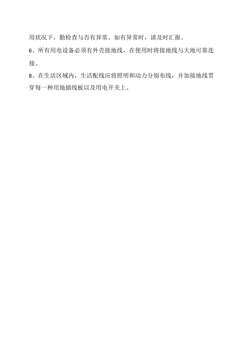 电气知识传播.docx_第2页