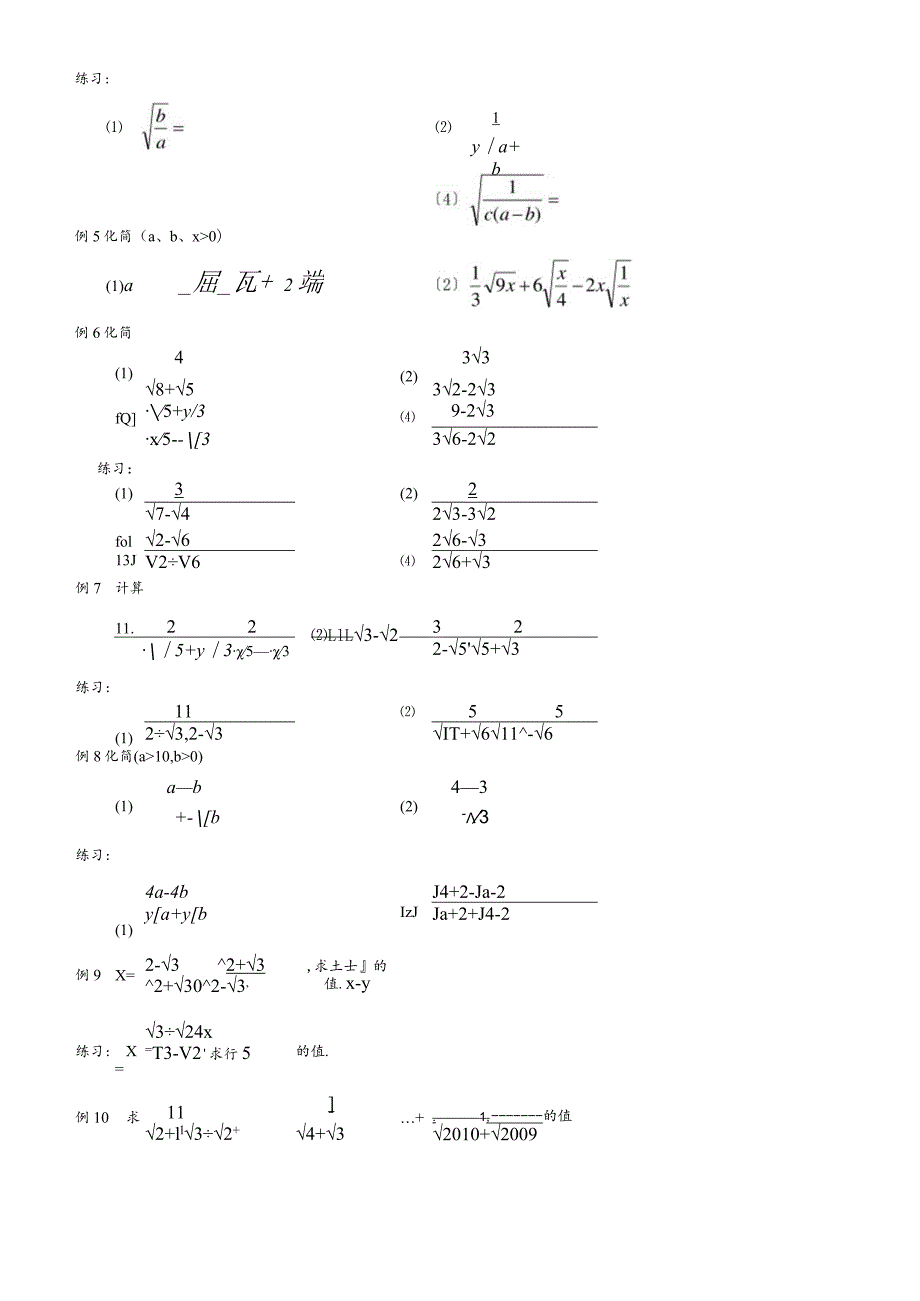 沪教版（五四制）八年级上册第十六章分母有理化学案.docx_第2页