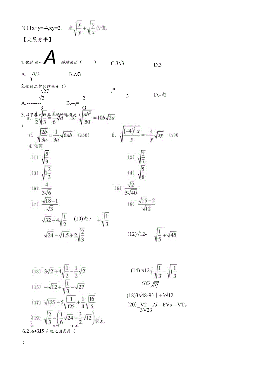 沪教版（五四制）八年级上册第十六章分母有理化学案.docx_第3页