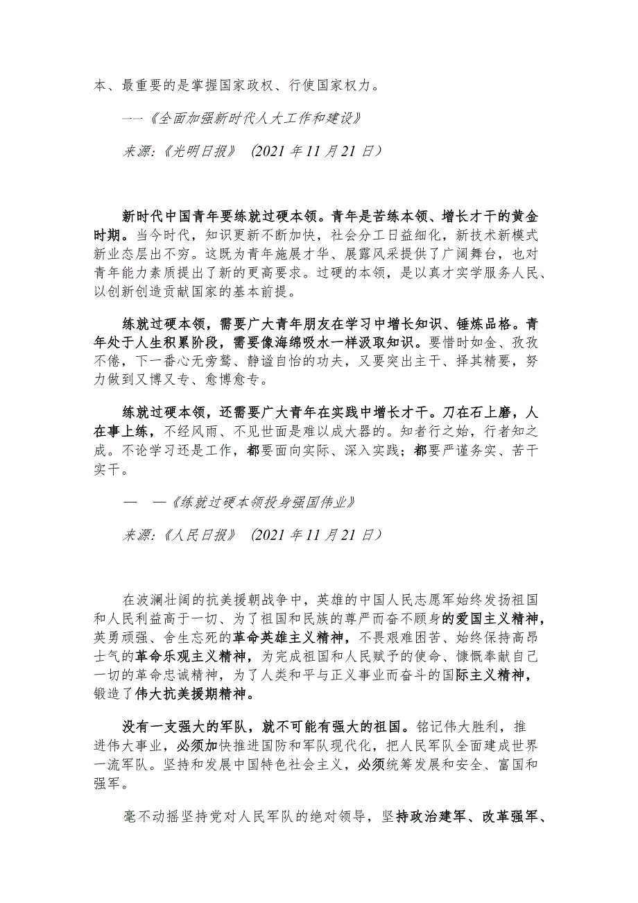 每日读报金句_山再高往上攀总能登顶；路再长走下去定能到达.docx_第2页