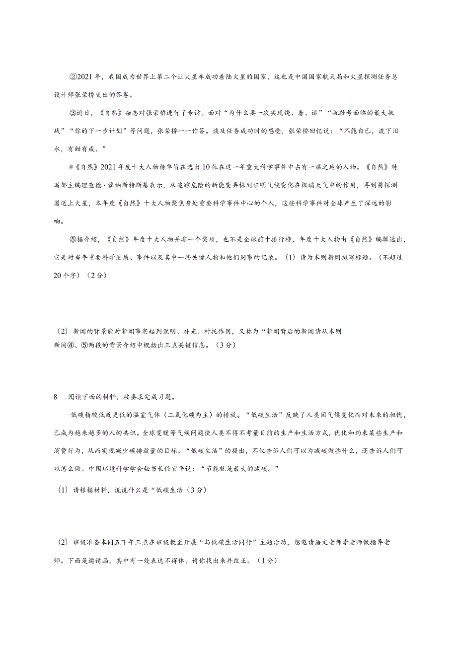 模拟七（家国情怀、探索星空、文化自信）-2021-2022学年初三年级升学考试热点冲刺模拟试卷（试卷版）.docx_第3页