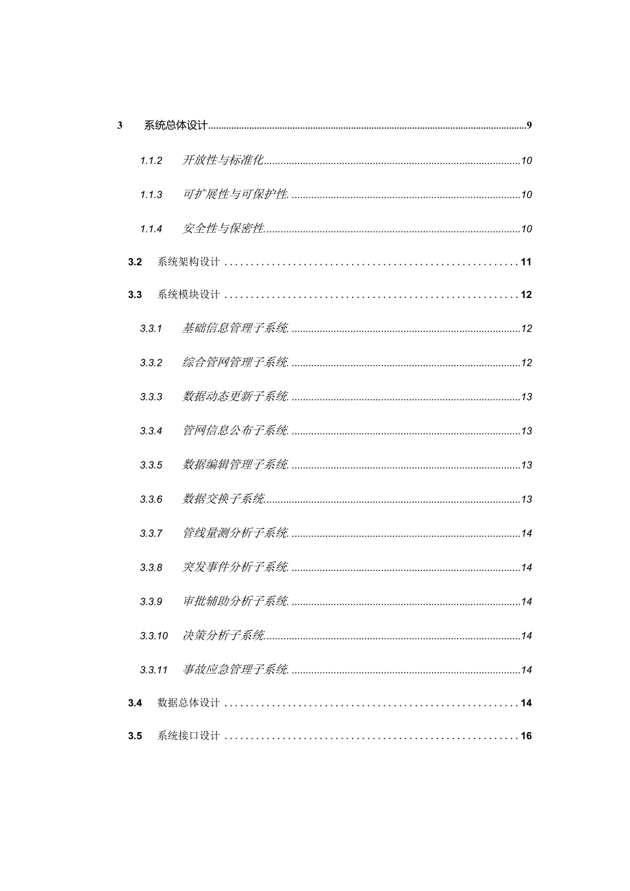 某市地下综合管网管理信息系统投标文件.docx_第3页