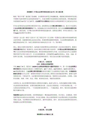 深度解析《中国企业费用管理发展白皮书》的大道至简.docx