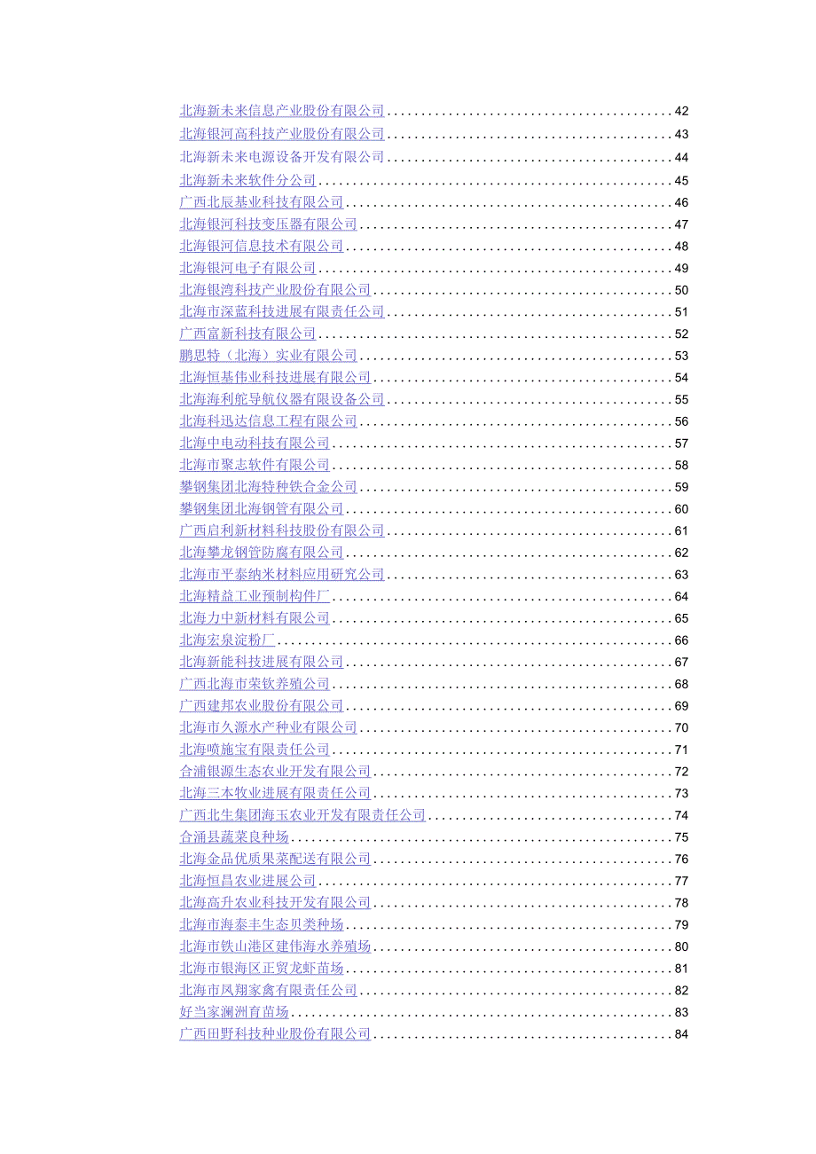 某市企业信息技术需求汇总表.docx_第2页