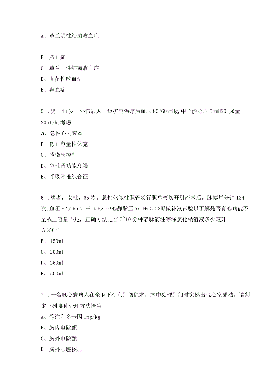 普外科学基础知识练习题（4）.docx_第2页