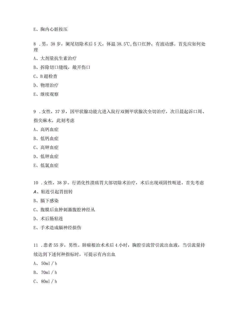 普外科学基础知识练习题（4）.docx_第3页