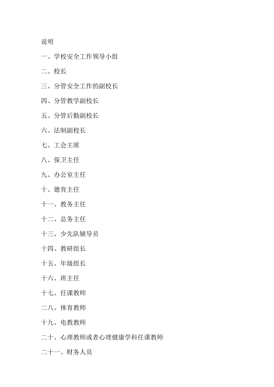 某小学安全管理制度汇编.docx_第2页