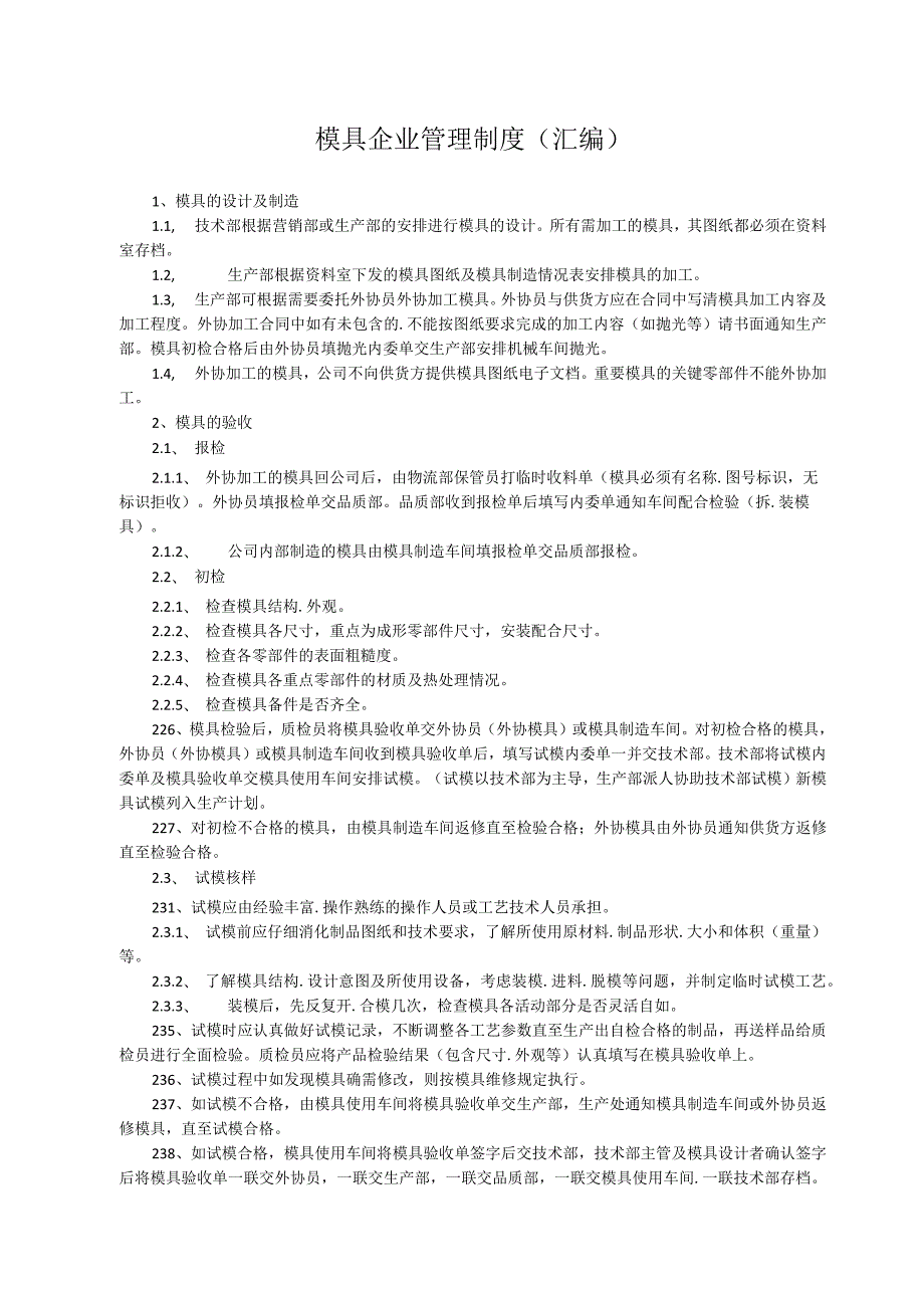 模具企业管理制度（汇编）.docx_第1页