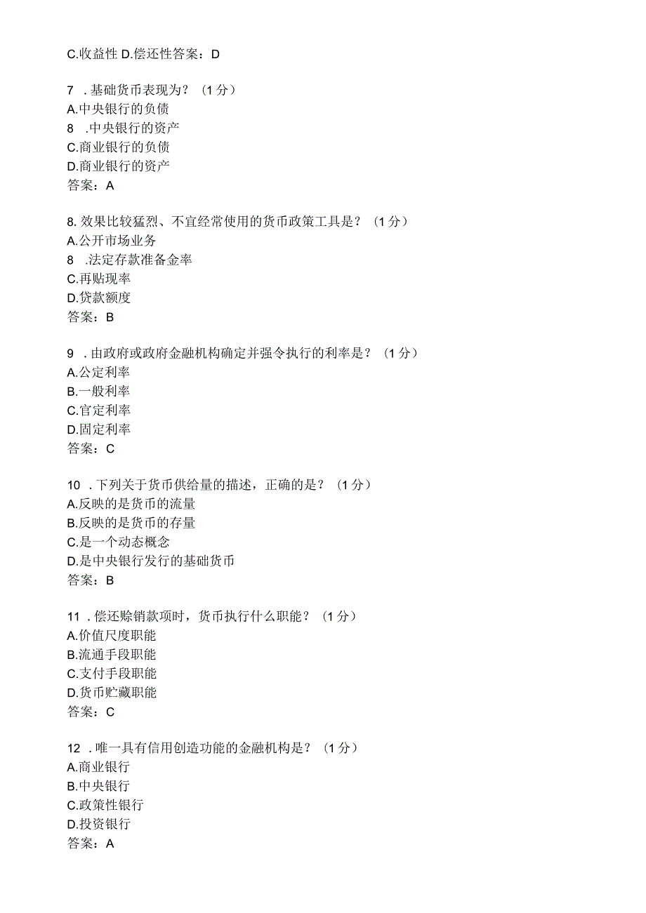 滨州学院金融学期末复习题及参考答案.docx_第2页