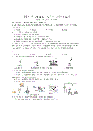 浙江省台州市书生中学2023-2024学年八年级上学期第三次检测12月《科学》试卷.docx