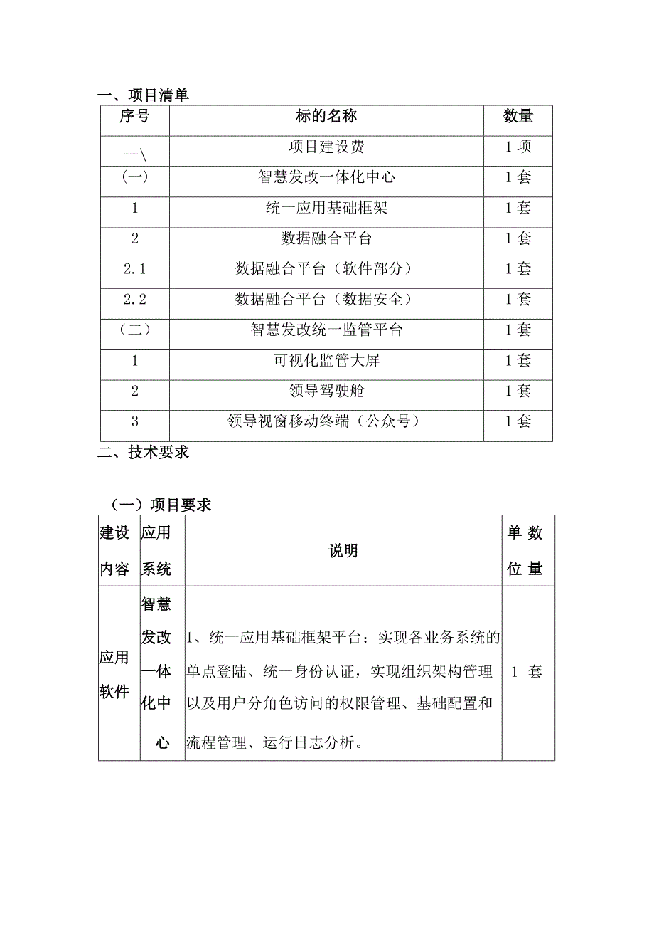 智慧发改一体化管理平台建设方案.docx_第3页