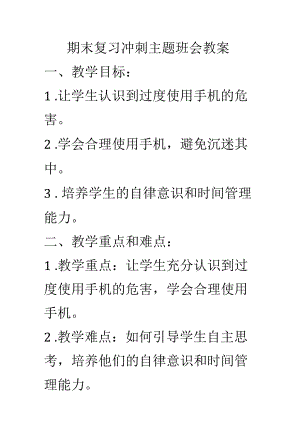 期末冲刺动员会主题班会教学设计.docx