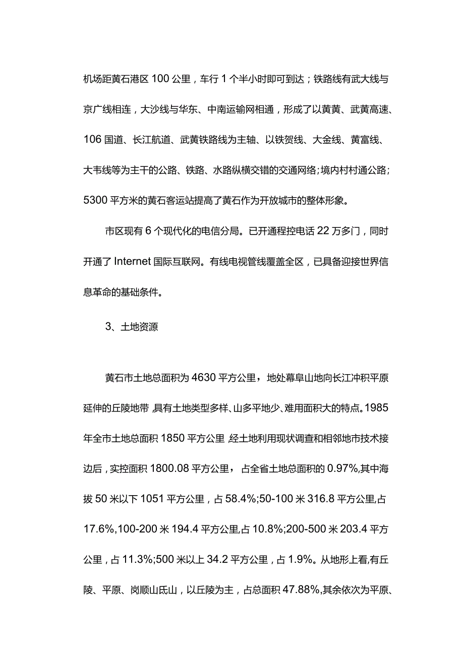 湖北五金商易城项目可行性报告.docx_第2页