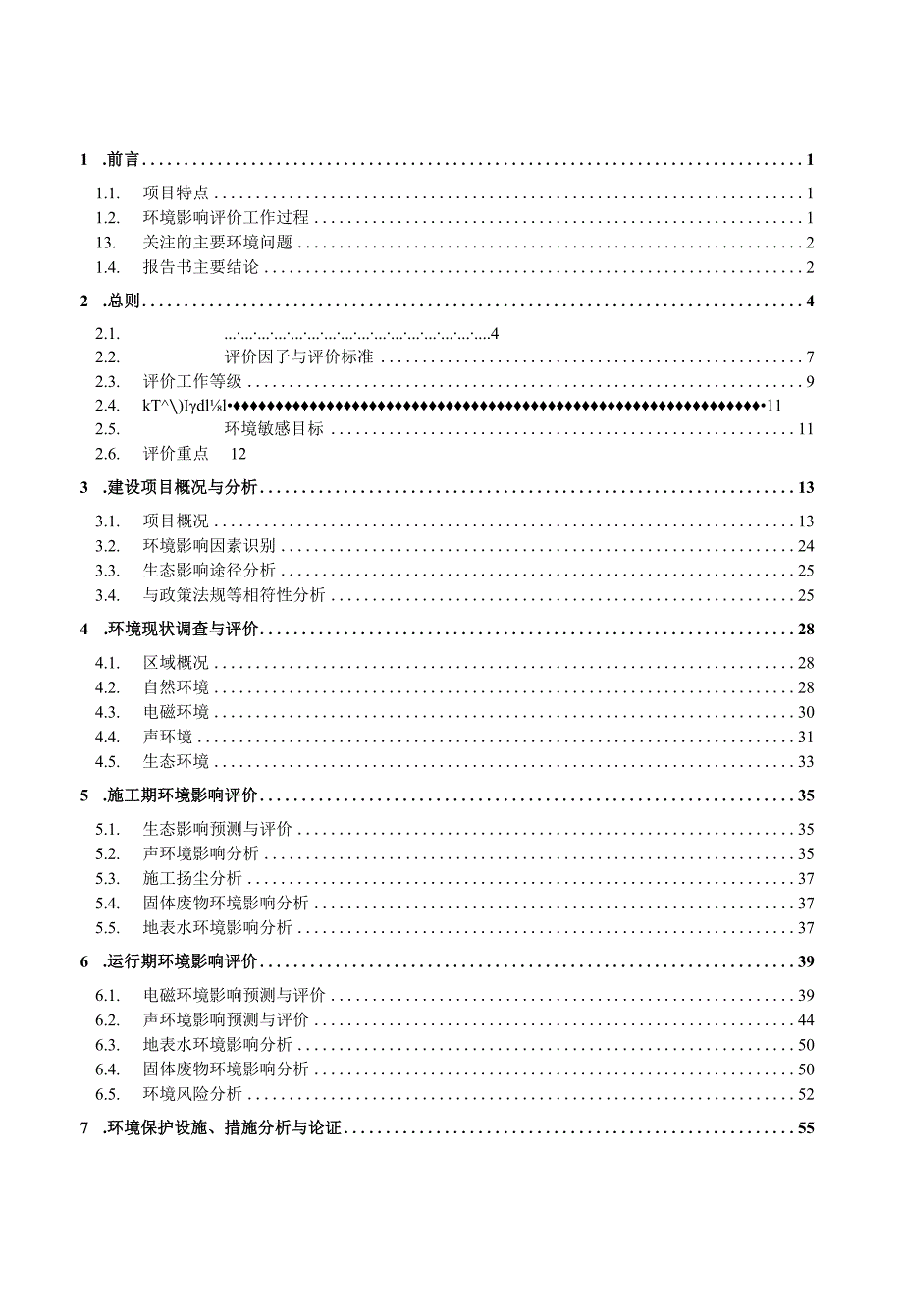 浙江天台抽水蓄能电站500kV开关站工程环境影响报告书.docx_第2页