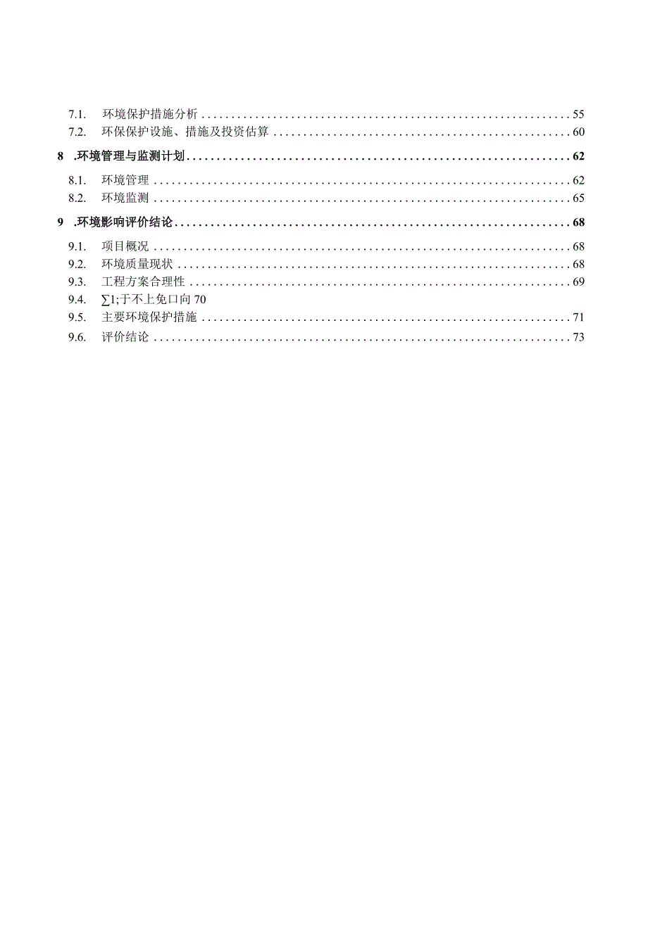 浙江天台抽水蓄能电站500kV开关站工程环境影响报告书.docx_第3页