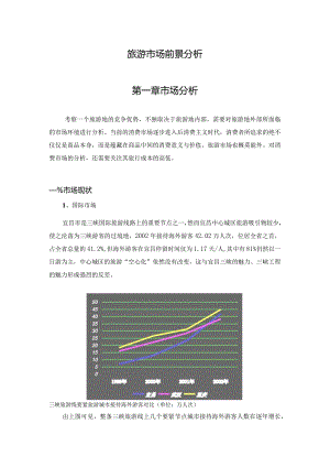 旅游市场前景分析.docx