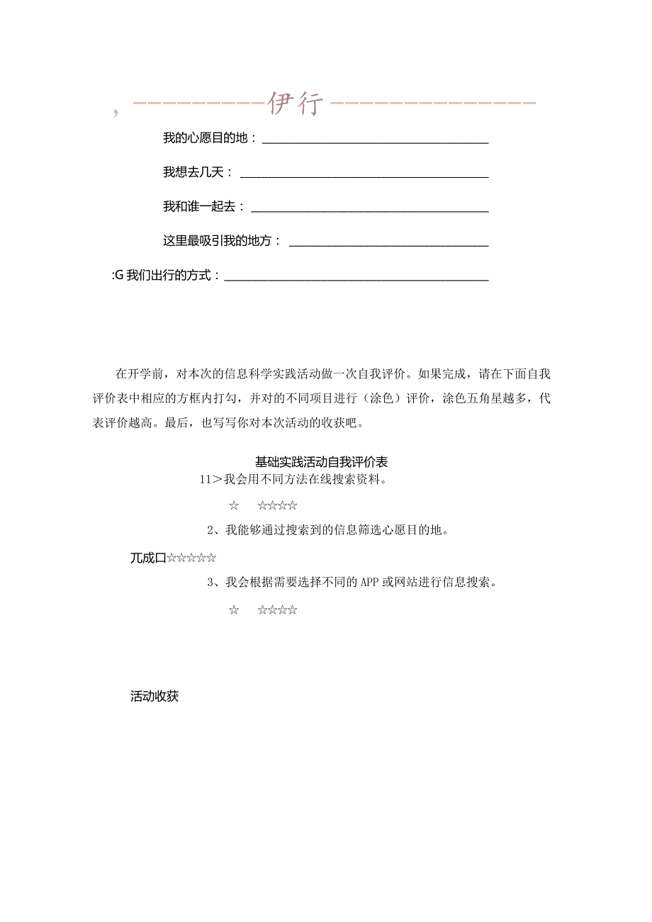 模板&范本：信科实践#小学信息科技学科假期实践活动指南范例.docx_第2页