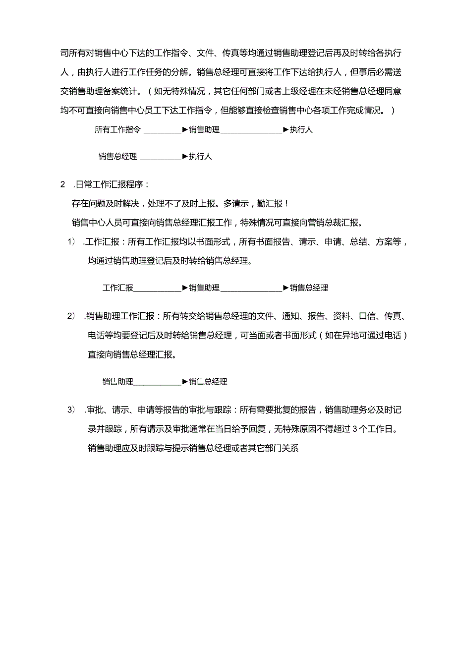 柔依规范销售管理.docx_第2页