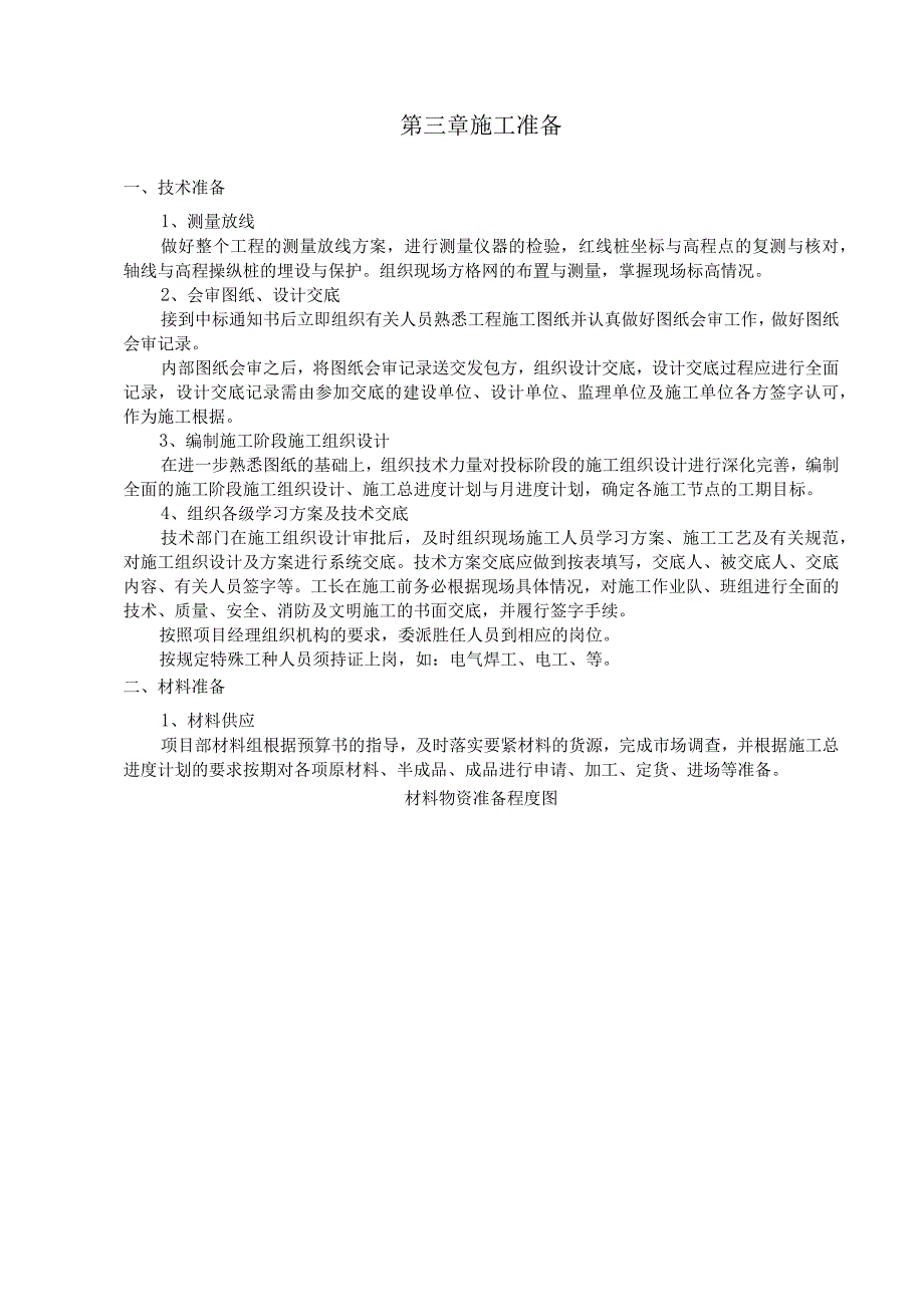 某社区服务中心景观绿化工程硬质景观工程施工组织设计.docx_第3页