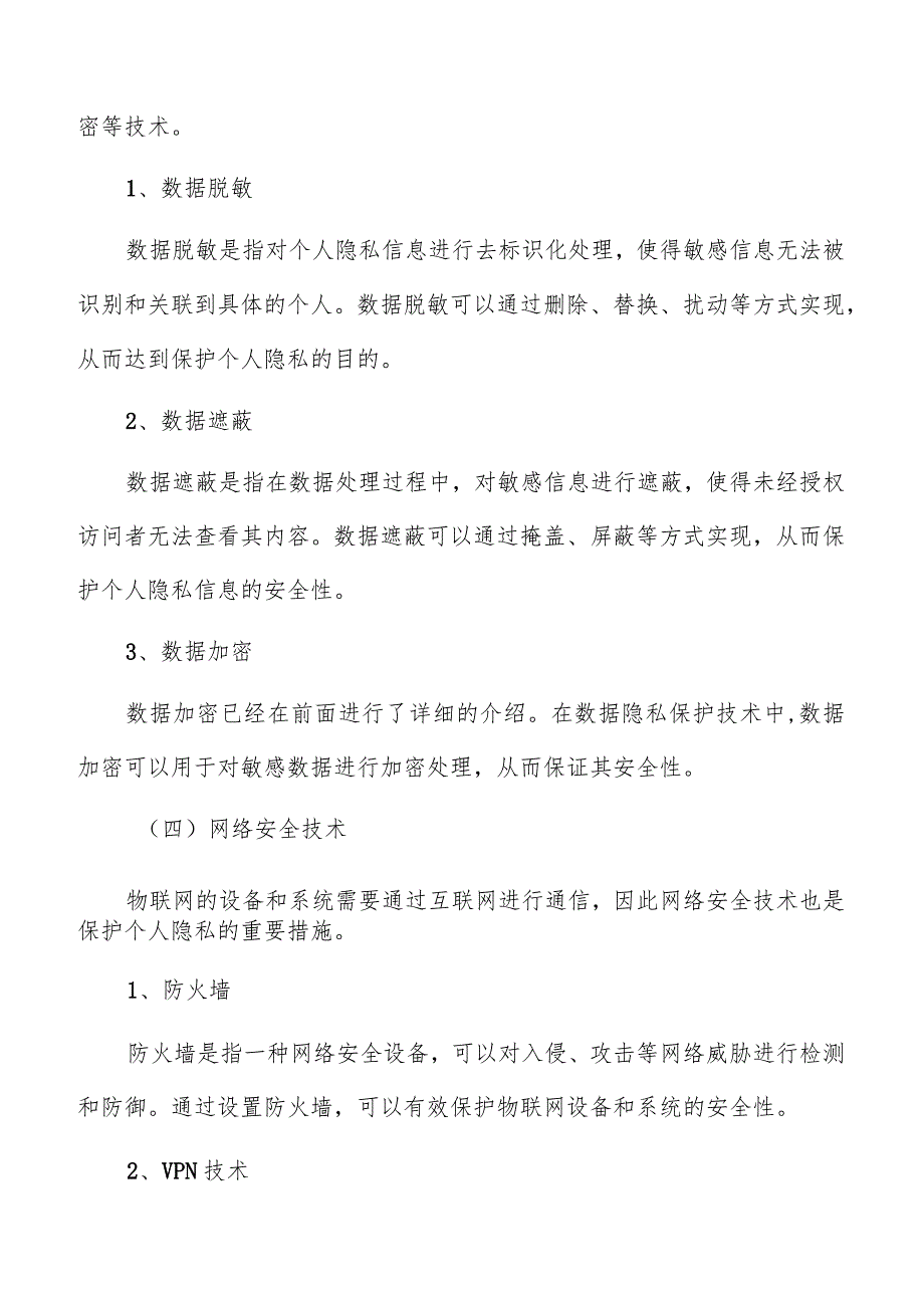 物联网隐私保护分析.docx_第3页