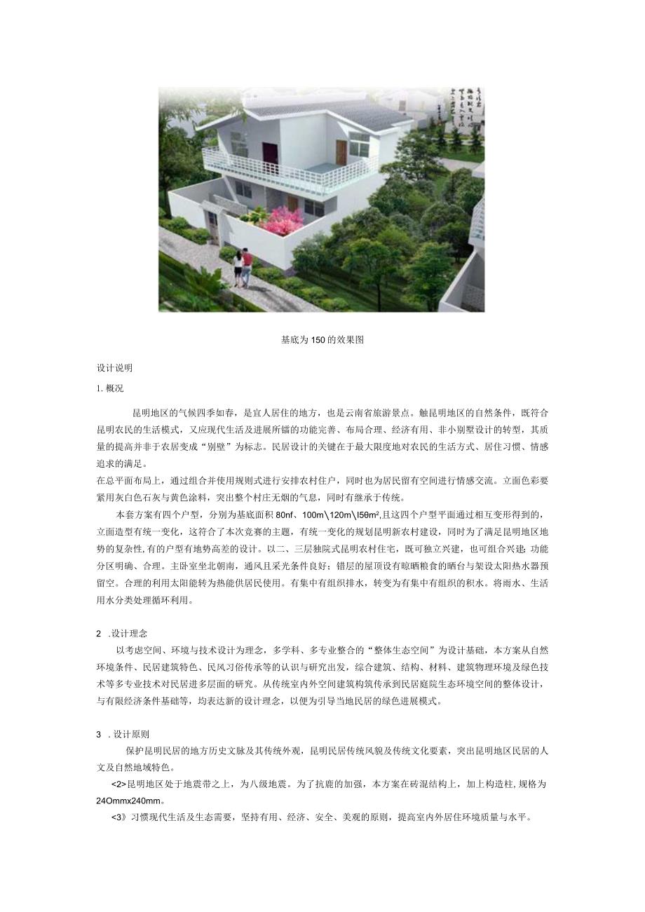 昆明新农村别墅设计大赛文档.docx_第2页