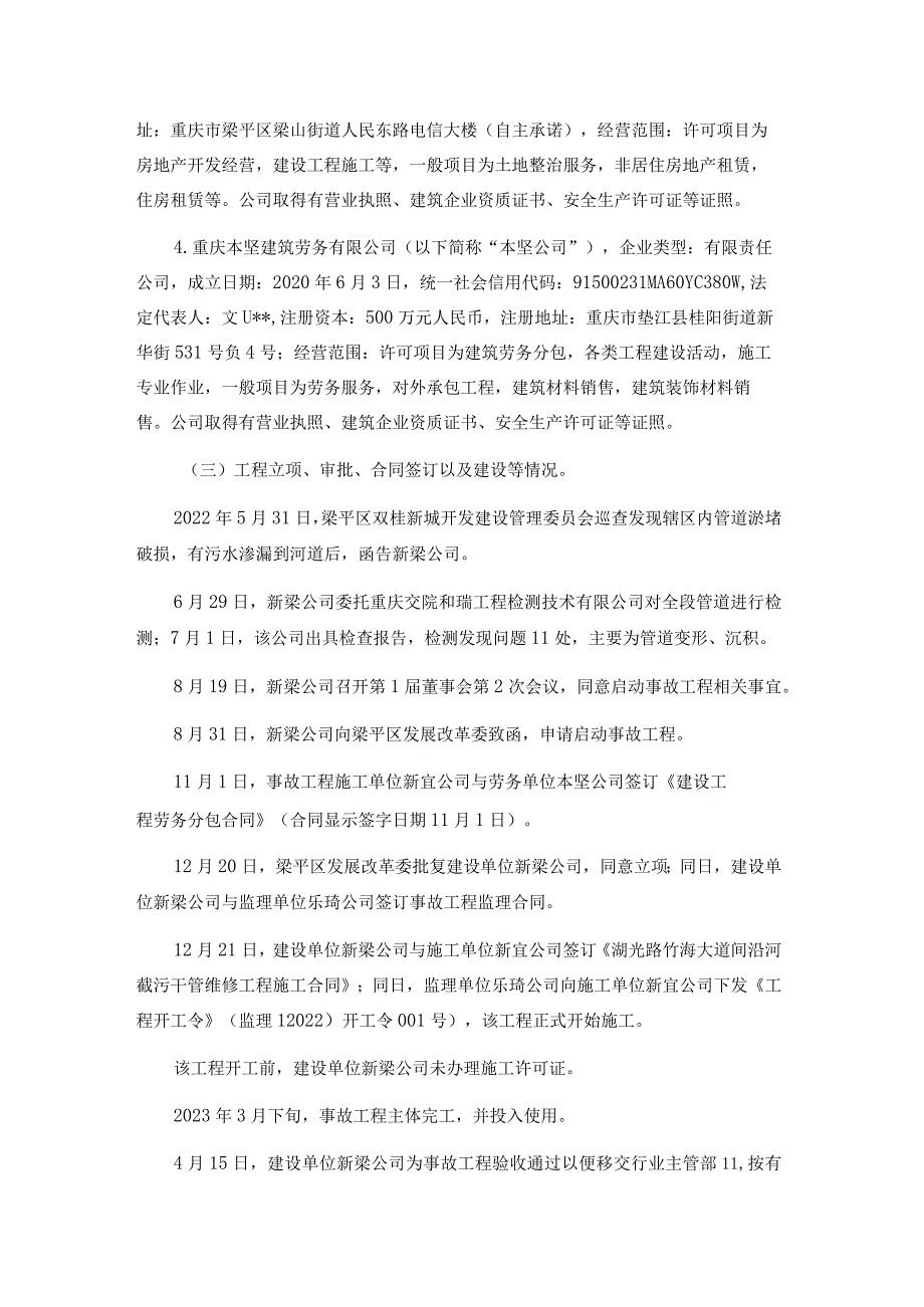 梁平双桂湖光路竹海大道间沿河截污干管维修工“6·28”较大中毒和窒息事故调查报告.docx_第3页