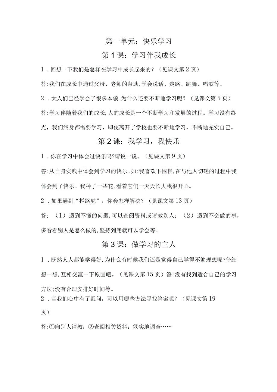 最新最全三年级《道德与法治》上册知识点归纳.docx_第1页