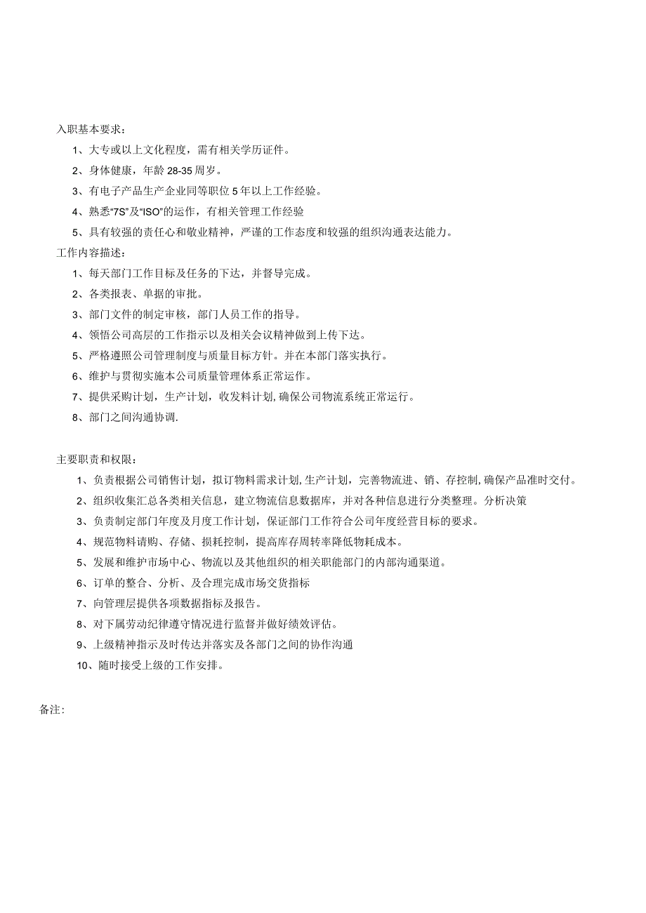 电子厂PMC三级文件汇编.docx_第3页