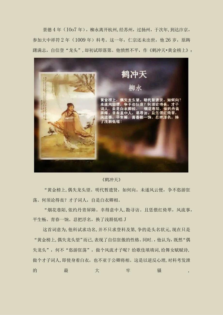 柳永的悲壮人生路及其代表作《八声甘州》〔199〕.docx_第3页