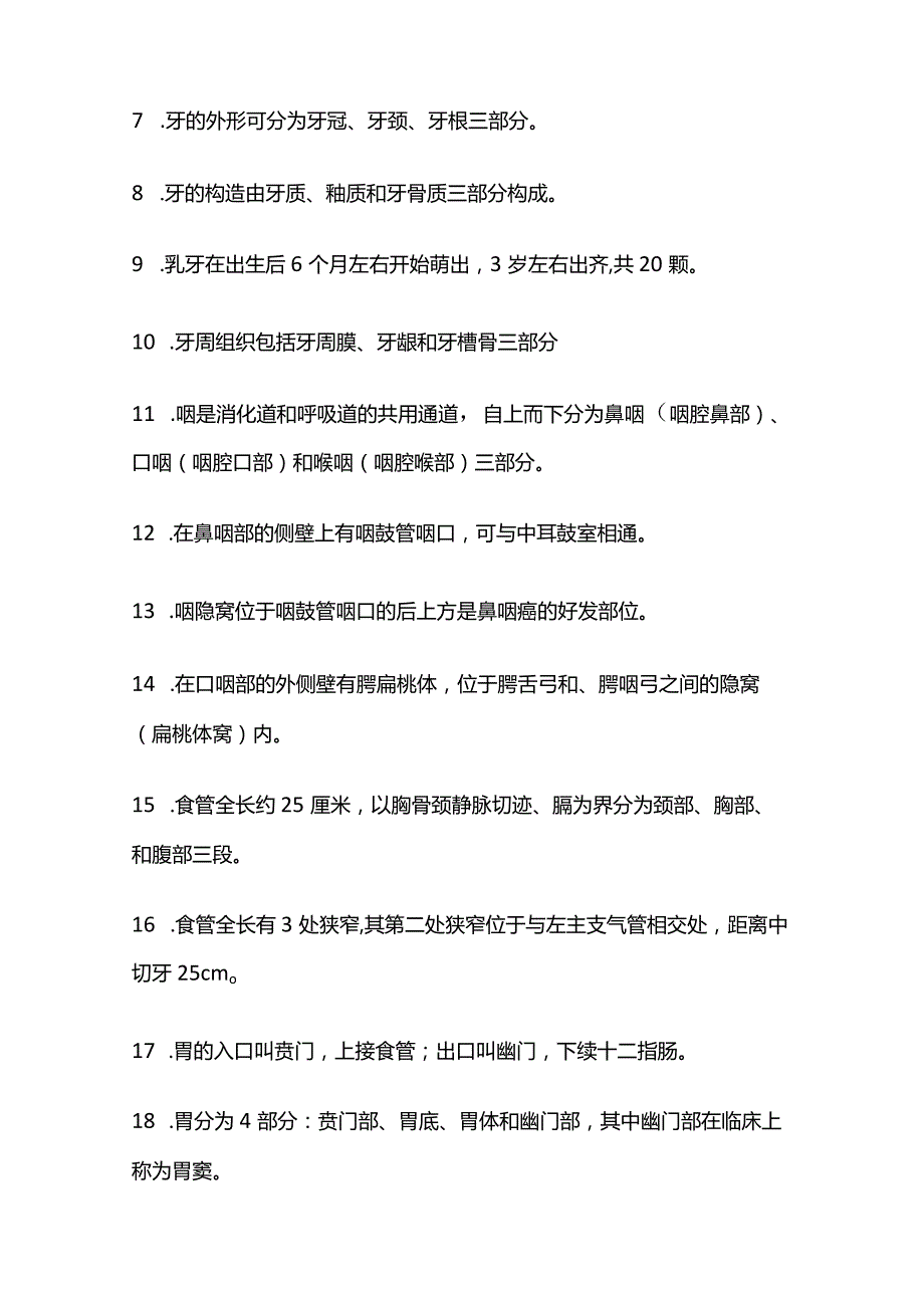 消化系统知识点大全.docx_第3页