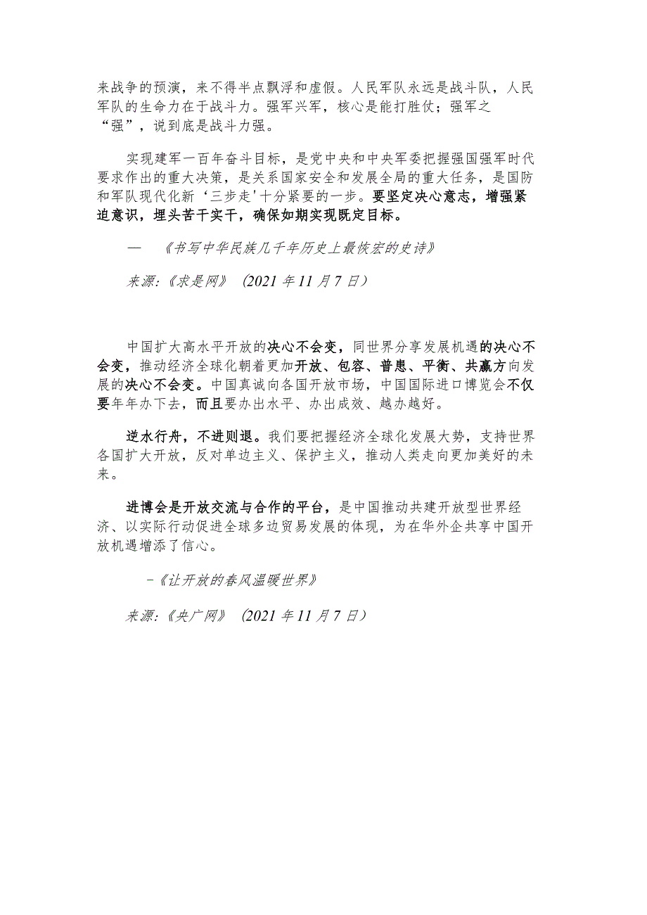 每日读报金句_守不忘战将之任也；训练有备兵之事也.docx_第3页