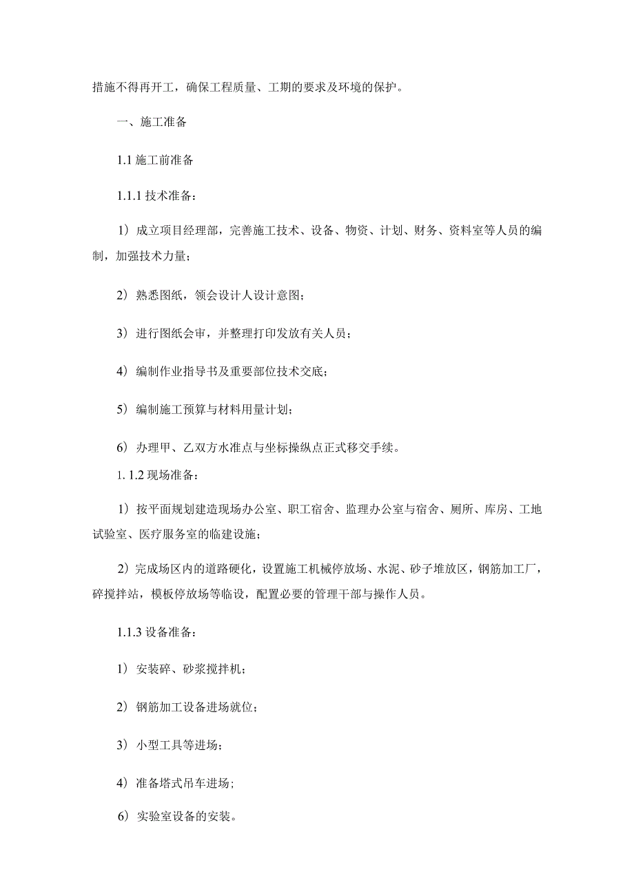 服务区南区改扩建工程施工.docx_第3页