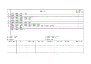 放射源检查执行情况表.docx