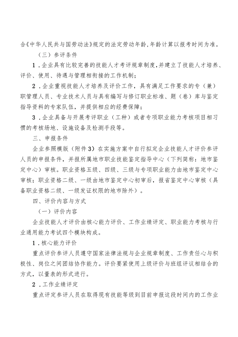 某省企业技能人才评价实施指导手册(DOC49页).docx_第2页