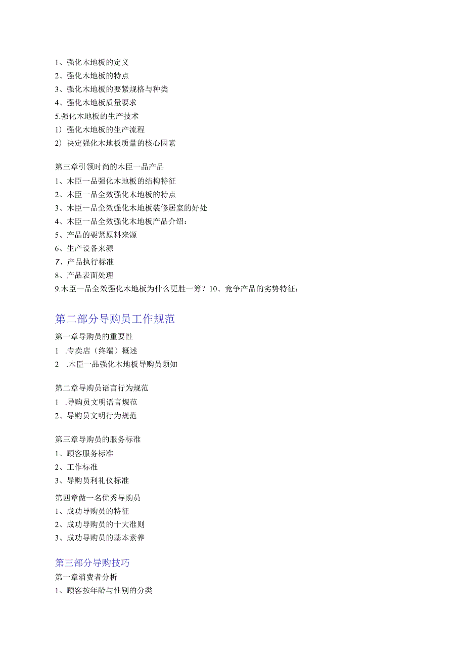 木臣一品强化木地板终端培训手册.docx_第3页