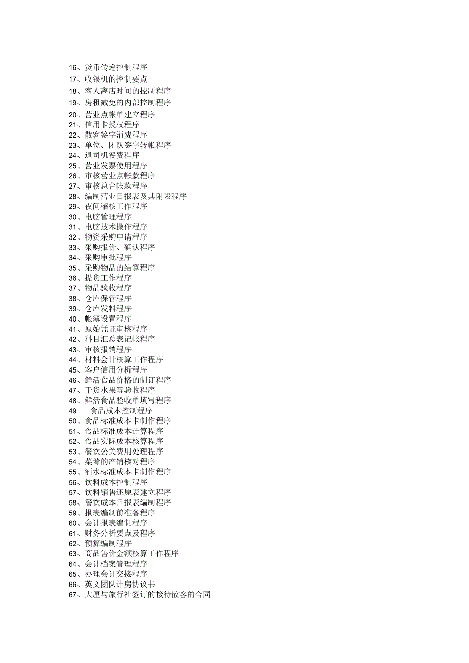 某公司计财部流程管理课程.docx_第2页