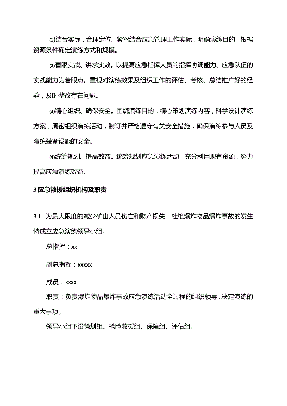 煤矿爆破事故应急预案.docx_第2页