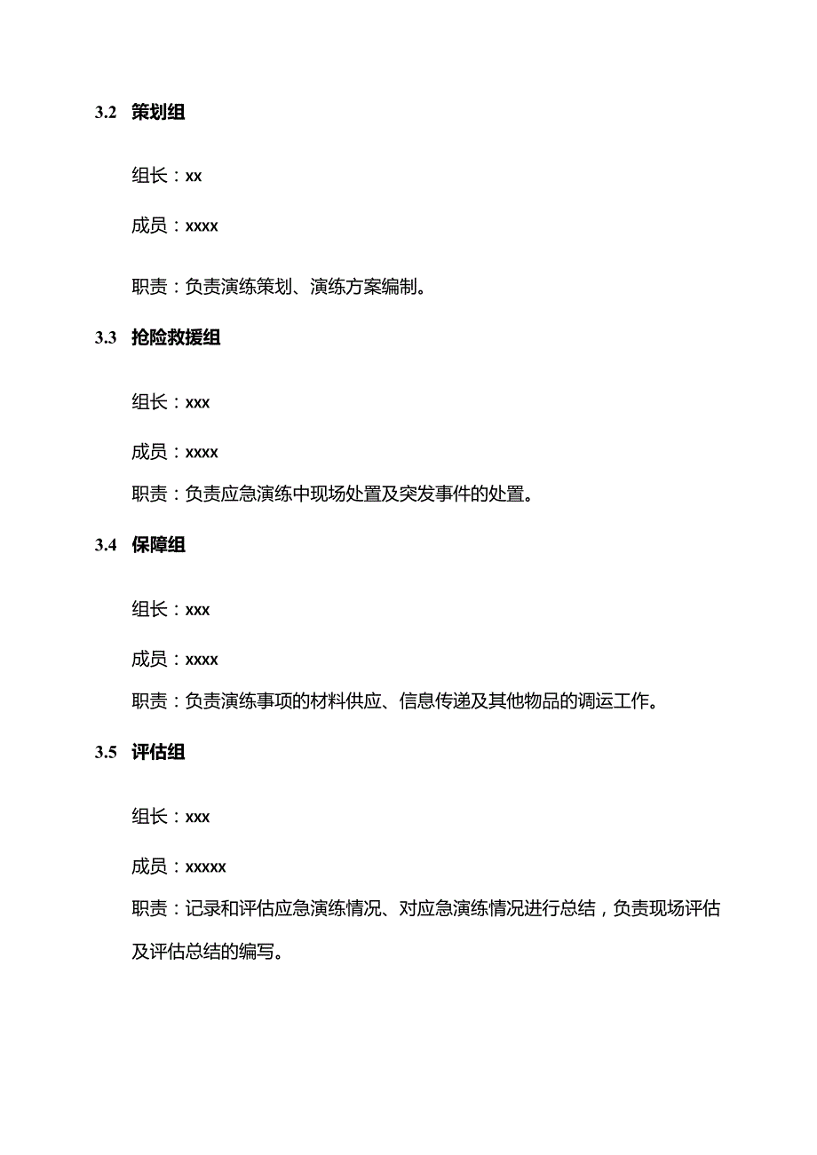 煤矿爆破事故应急预案.docx_第3页