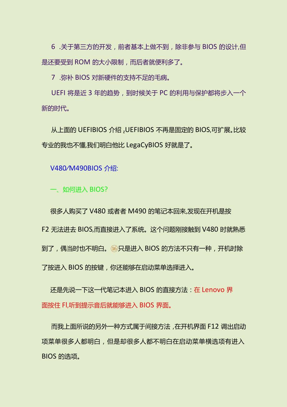 树下分享③UEFIBIOSBIOS全面改版M490V480.docx_第2页