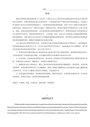 民政补助信息管理系统设计与实现_kaic.docx