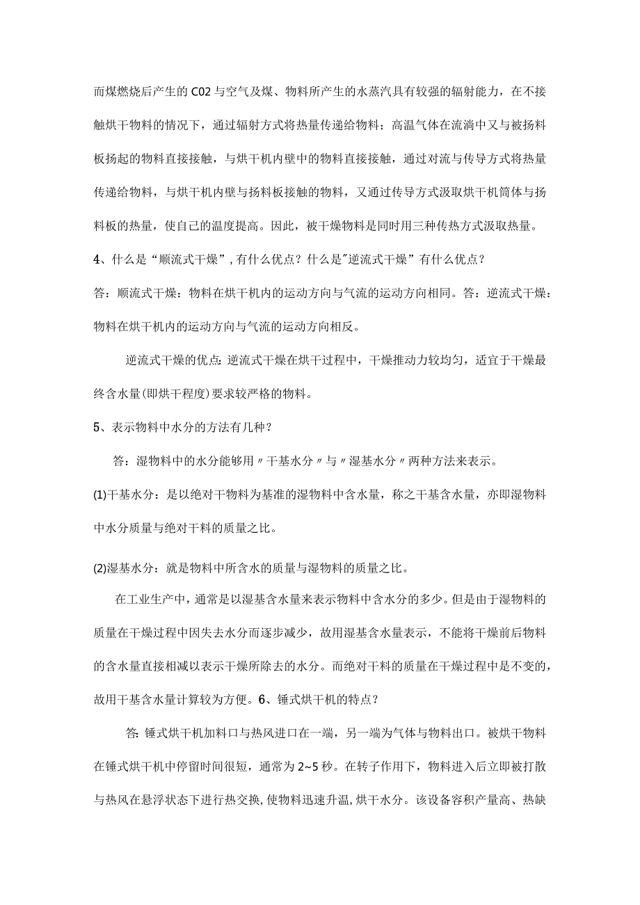 料浆法磷铵磷石膏制硫酸联产水泥岗位技能学习问答201.docx_第2页