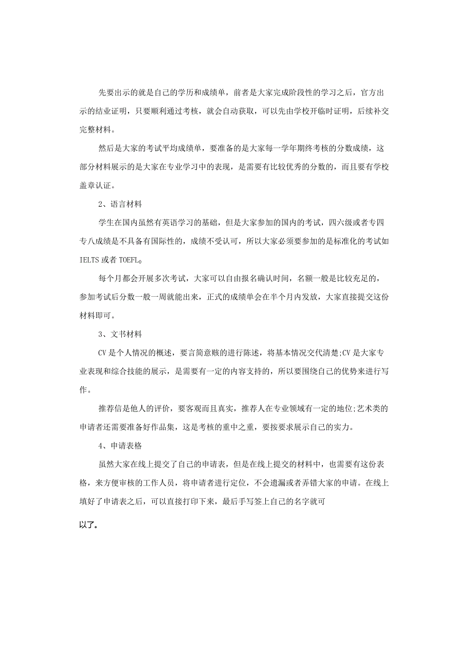 申请新西兰留学本科面签技巧攻略.docx_第2页