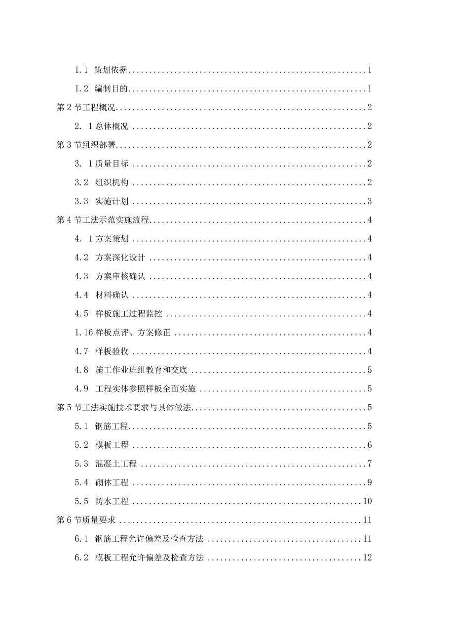 施工工法策划方案√.docx_第2页