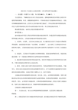 理论联系实际如何认识意识的能动作用？参考答案三.docx