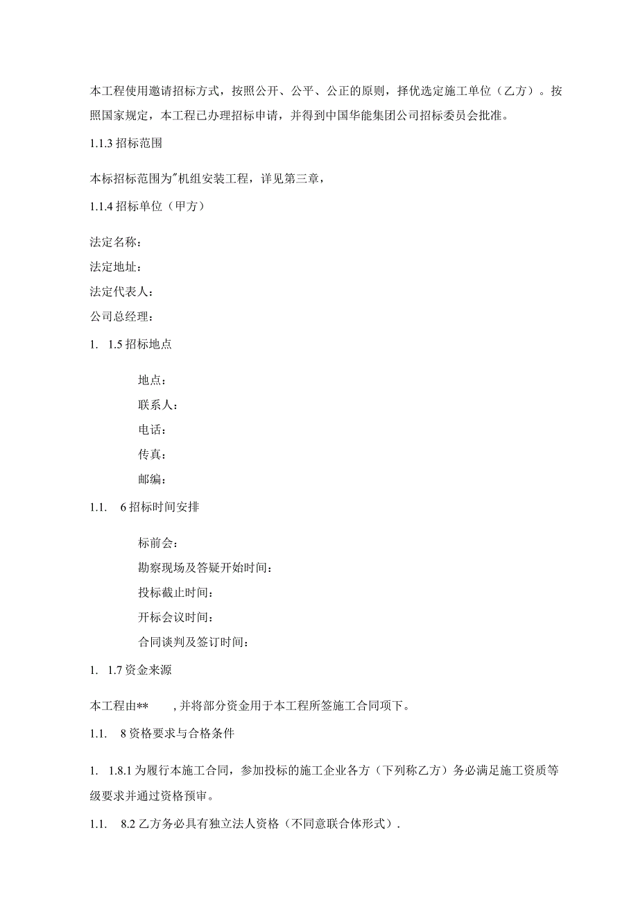 某集团工程招投标文件范本（DOC113页）.docx_第2页