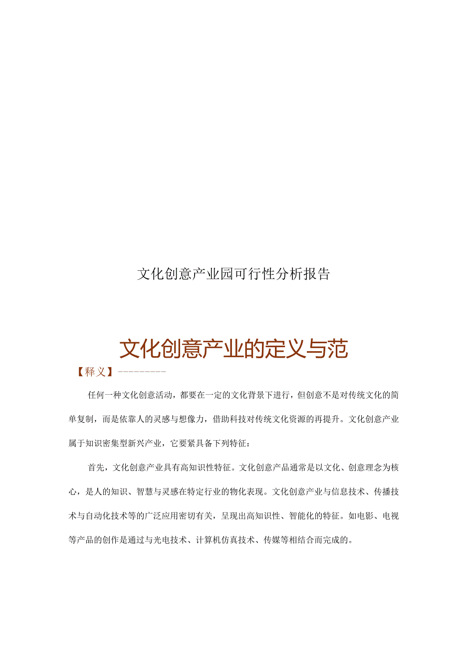 文化创意产业园可行性分析报告.docx_第1页