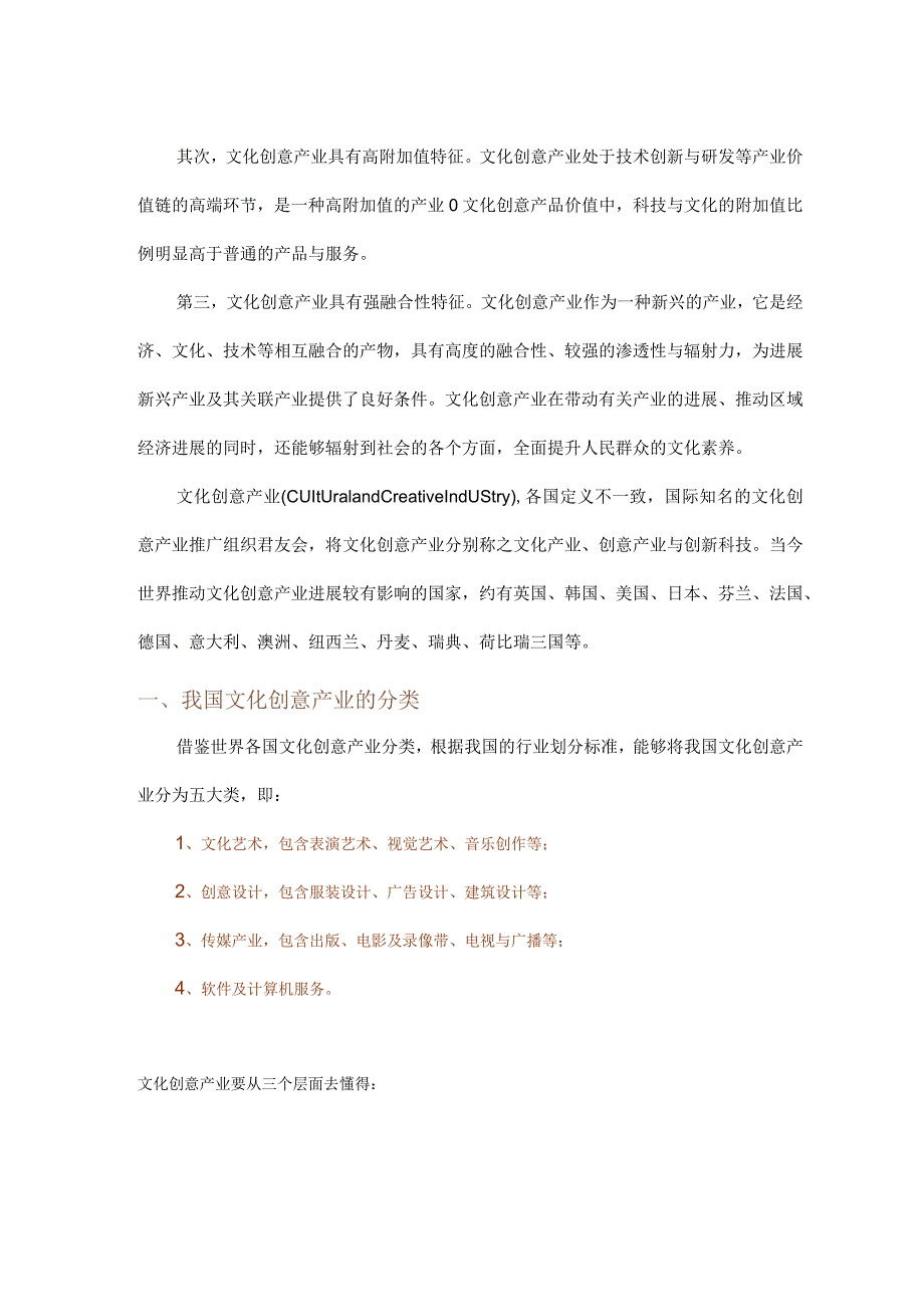 文化创意产业园可行性分析报告.docx_第2页